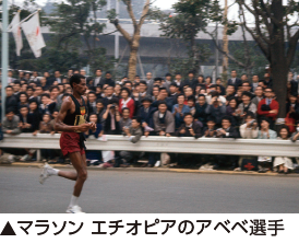 マラソン エチオピアのアベベ選手