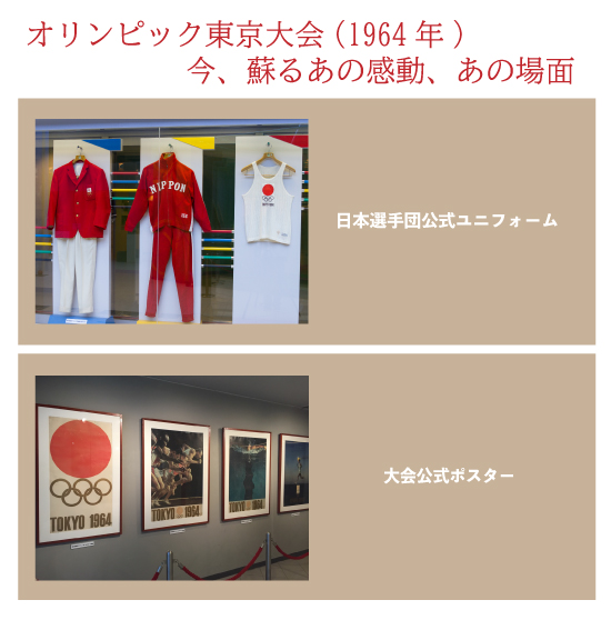 東京オリンピックメモリアルギャラリー展示会場の写真